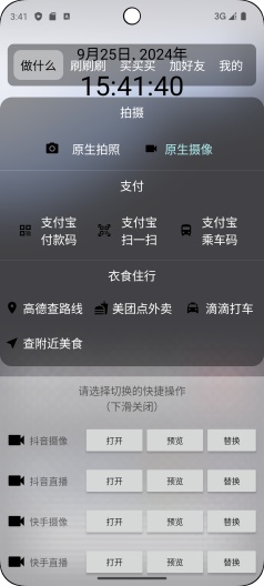 轻快的應用截圖7