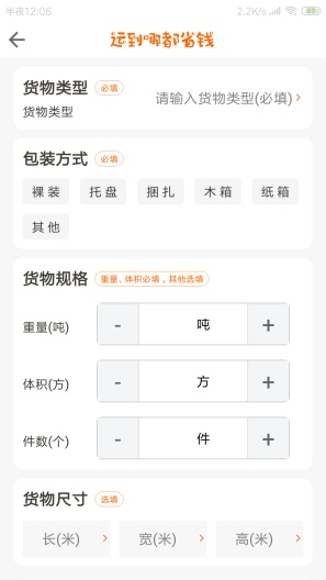 慧发货 Screenshots2
