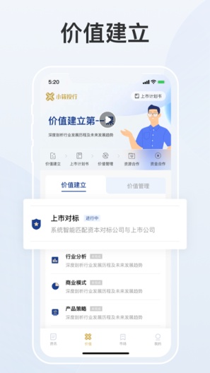 小筱投行 Screenshots3