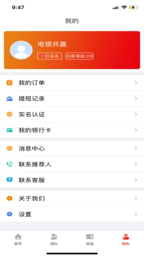 易财通共赢的應用截圖3
