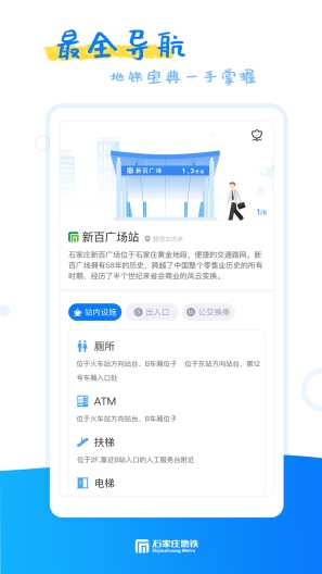 石家庄轨道交通的應用截圖3