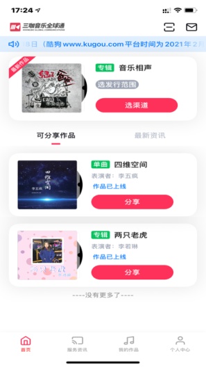 音乐全球通 Screenshots1