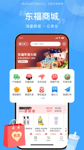 东方福利网 Screenshots2