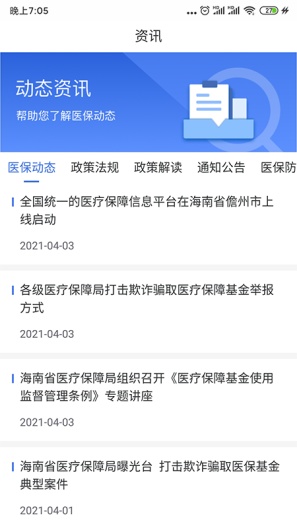 海南医保 Screenshots1