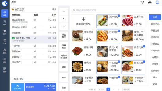 蓝昭AI智慧门店 Screenshots4