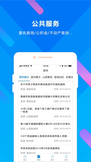 晋来办的應用截圖2