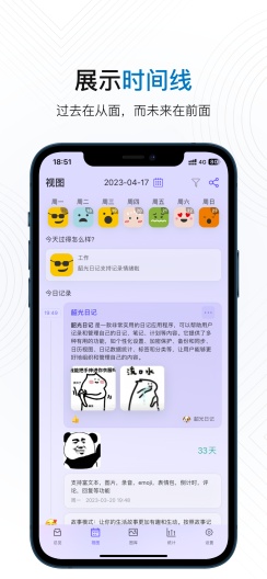 韶光日记 Screenshots4