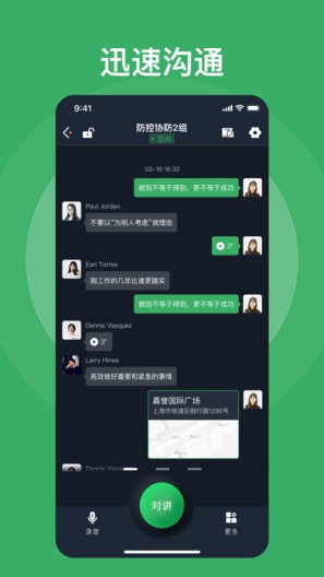 快对讲 скриншоты приложения2