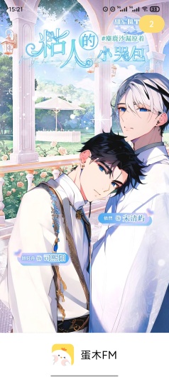 蛋木FM Screenshots1