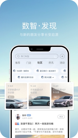 长安启源 Screenshots2