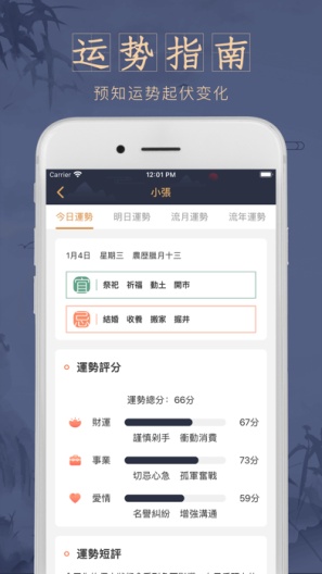 万宗八字zrzuty ekranu aplikacji5