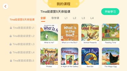 伴鱼阅读营 Screenshots8