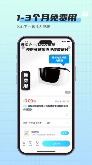 参谋者的应用截图2