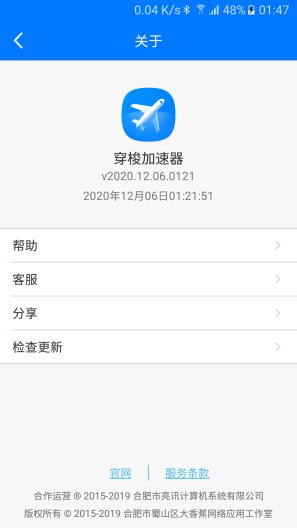 穿梭加速器des captures d'écran de l'application4