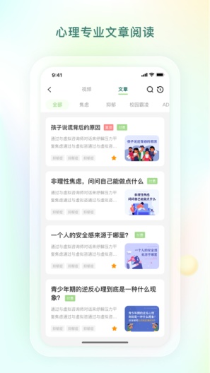青少年心理援助系统 Screenshots5