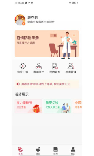 中医宝医生端的應用截圖1