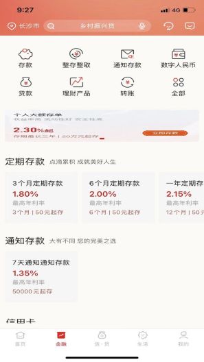湖南农信的应用截图4