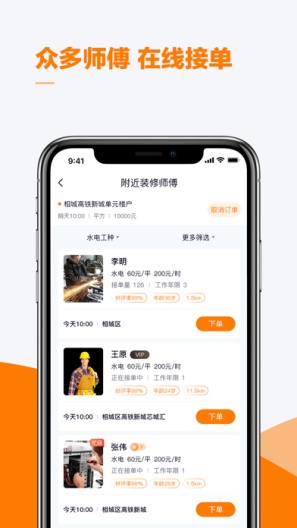 云快装 Screenshots2