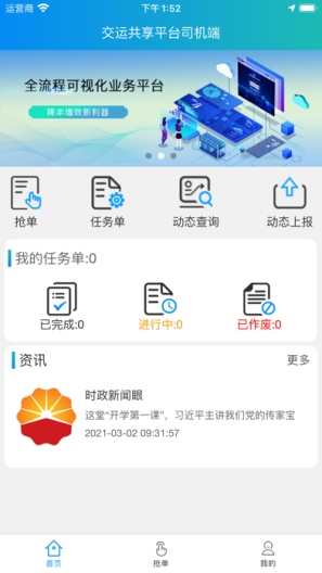 长庆车辆抢单平台的應用截圖2