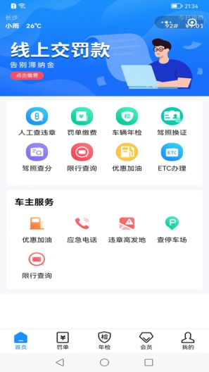 机动车违法查询助手 Screenshots2