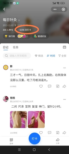 小白神针的应用截图4