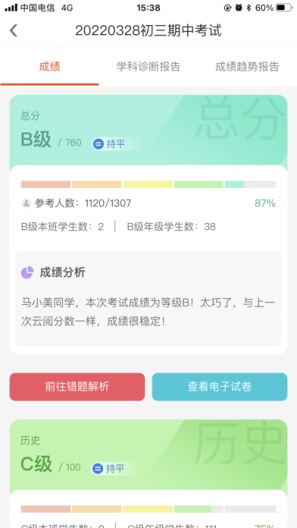 鑫考智慧校园家长端zrzuty ekranu aplikacji4