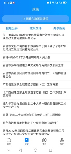 百色通 Screenshots6