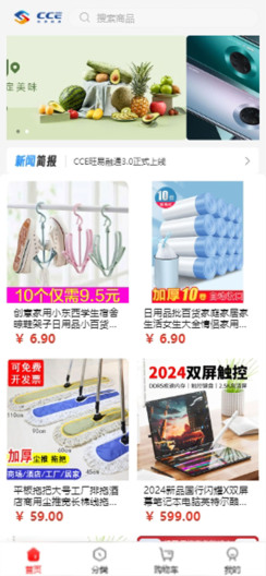 CCE旺易融通的应用截图1