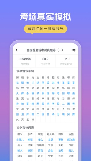 普通话考试的应用截图3