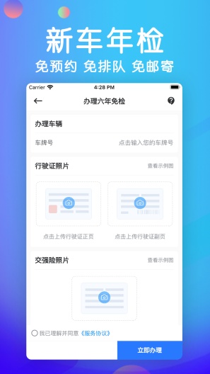 车辆年检 скриншоты приложения3