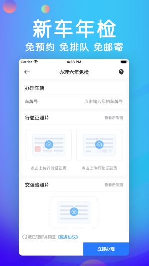 车辆年检App-Screenshots3