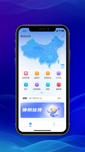 神州伙伴的应用截图2