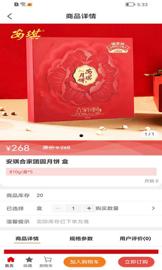 安琪食品 Screenshots1