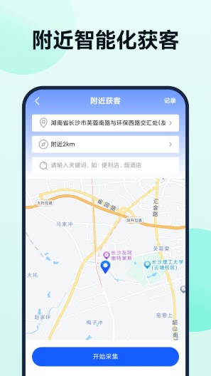 趣获客App-Screenshots4