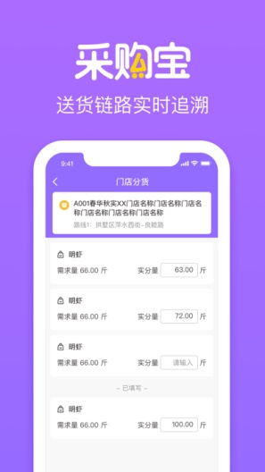 采购宝 Screenshots4
