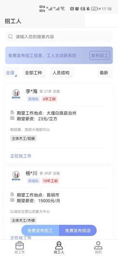 扳筑友的應用截圖2