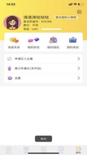 爱说笑社群的应用截图4