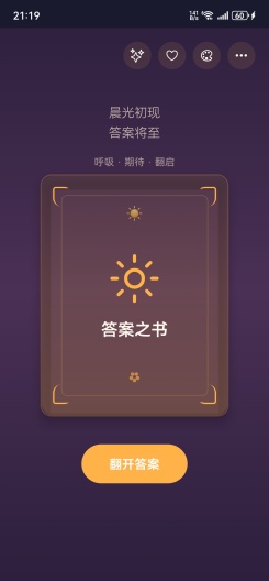 答案之书 Screenshots8