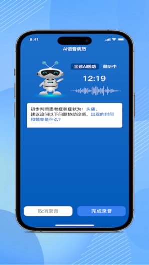 AI医助的應用截圖1