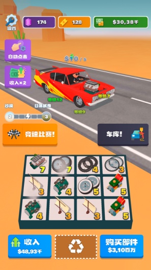 合成竞速之王 Screenshots1