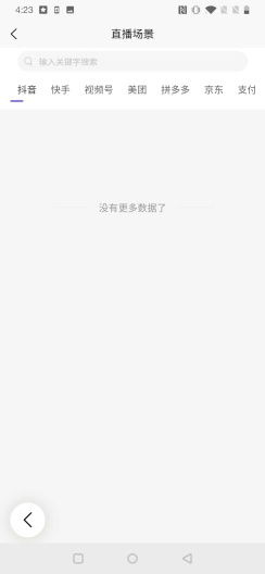 星城AI无人直播系统 Screenshots5