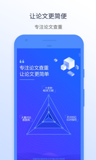 迅捷论文查重的應用截圖1
