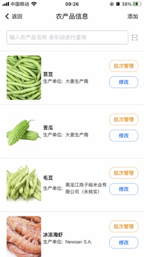 山东菜场 Screenshots2