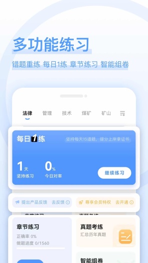 注安师好题库 Screenshots1