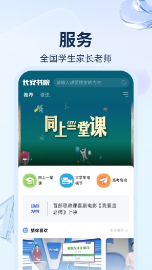 长安书院的應用截圖1