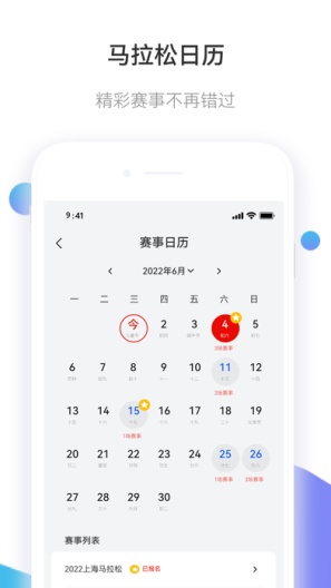 马拉松报名 Screenshots5