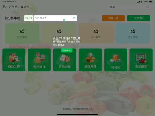 一体称分拣 Screenshots5