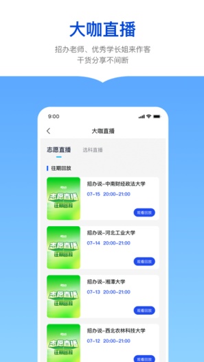 新东方志愿通的應用截圖6