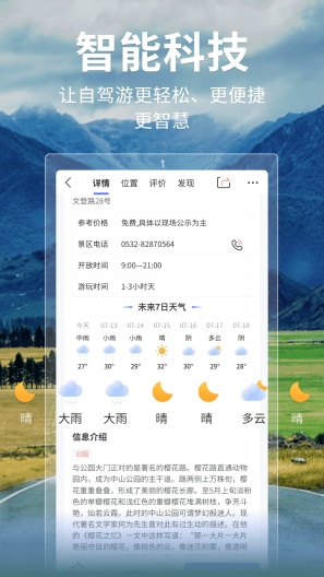 邦阁下自驾 Screenshots5