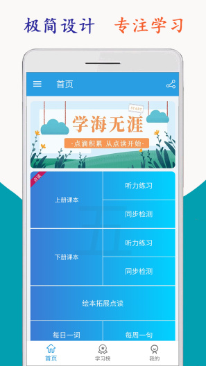小学英语五年级海马点读的应用截图1